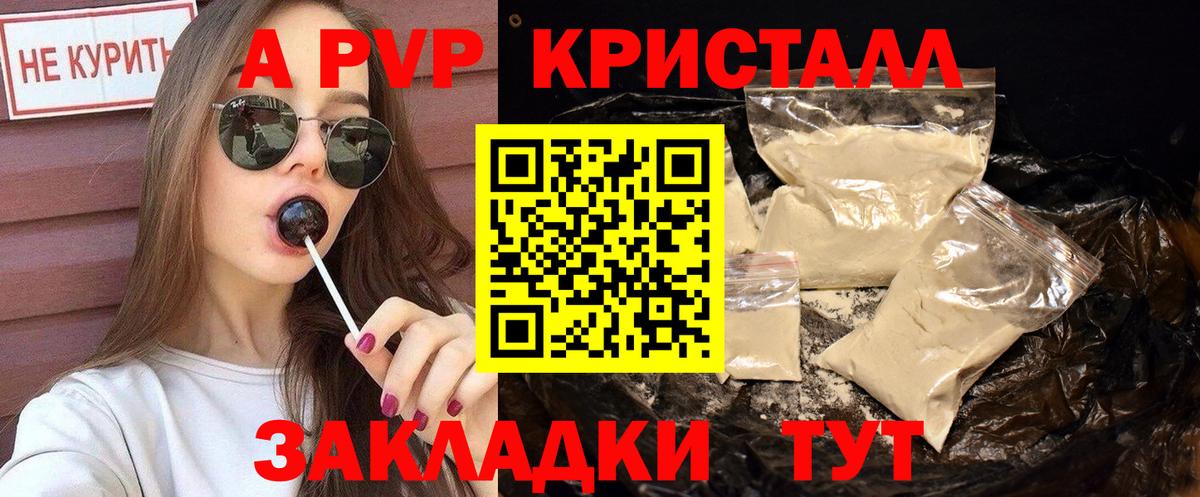 A-PVP Crystall Тында