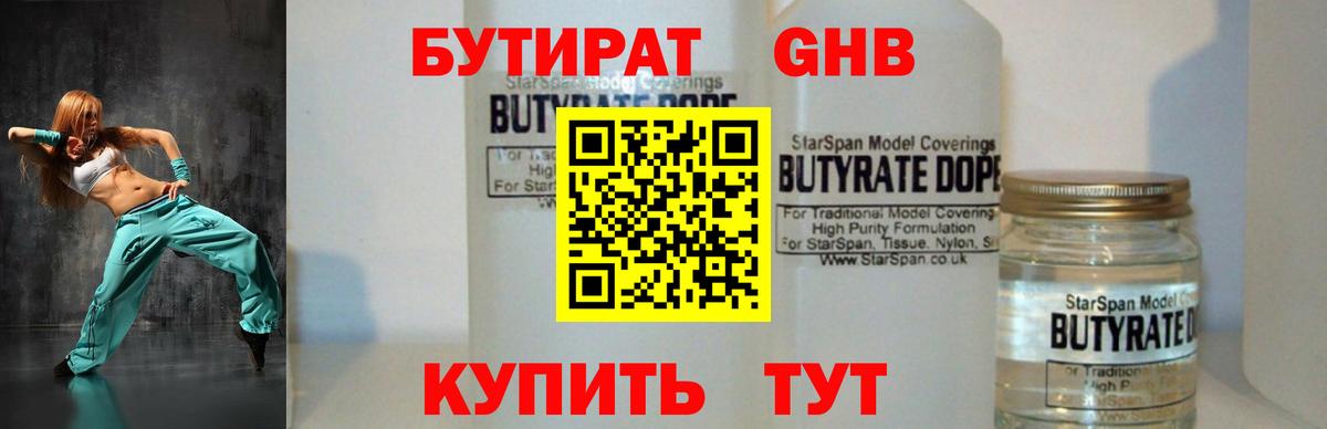 БУТИРАТ 1.4BDO  Вход с VPN  Тында 