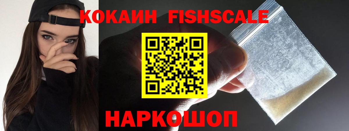 Cocaine  Cocaine FishScale  Тында  Вход с VPN  КОКАИН Columbia 