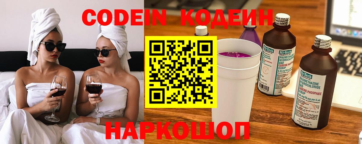 Codein напиток Lean (лин)  Codein напиток Lean (лин)  Вход с VPN  Тында 