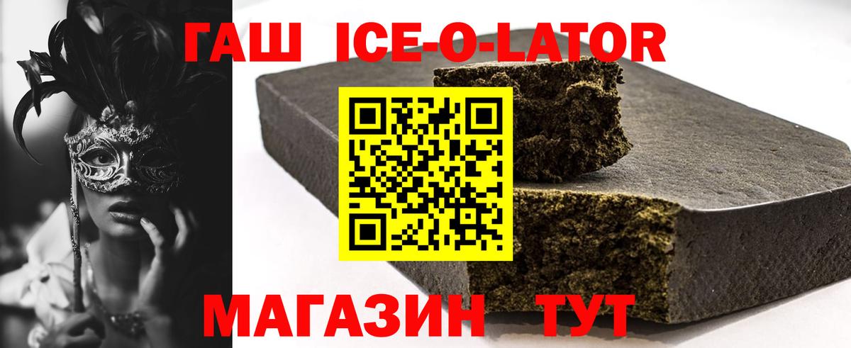 Тында  ГАШИШ ice o lator  Гашиш  Вход с VPN  ГАШИШ Изолятор 