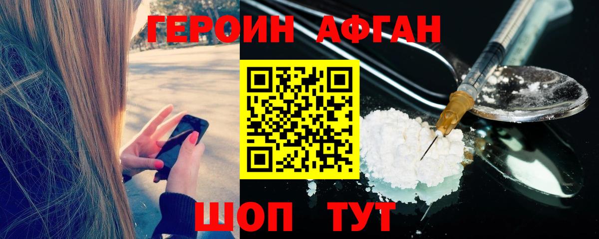 Героин Heroin Тында