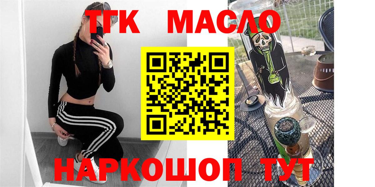 ТГК THC oil Тында